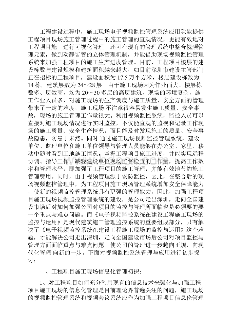 远程监控总结.docx_第3页