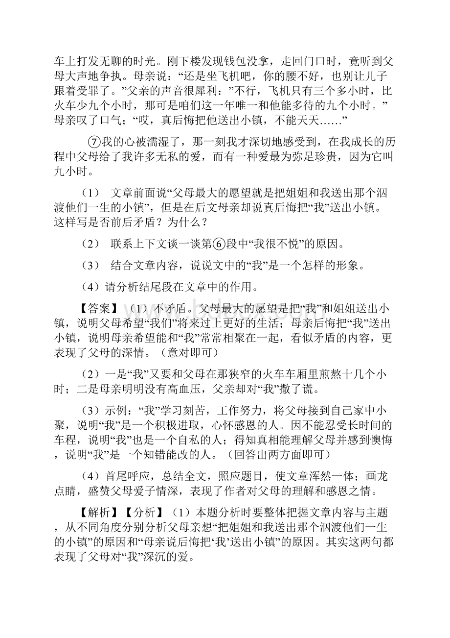 初中七年级 下册语文课外阅读理解训练试题及答案Word版.docx_第2页