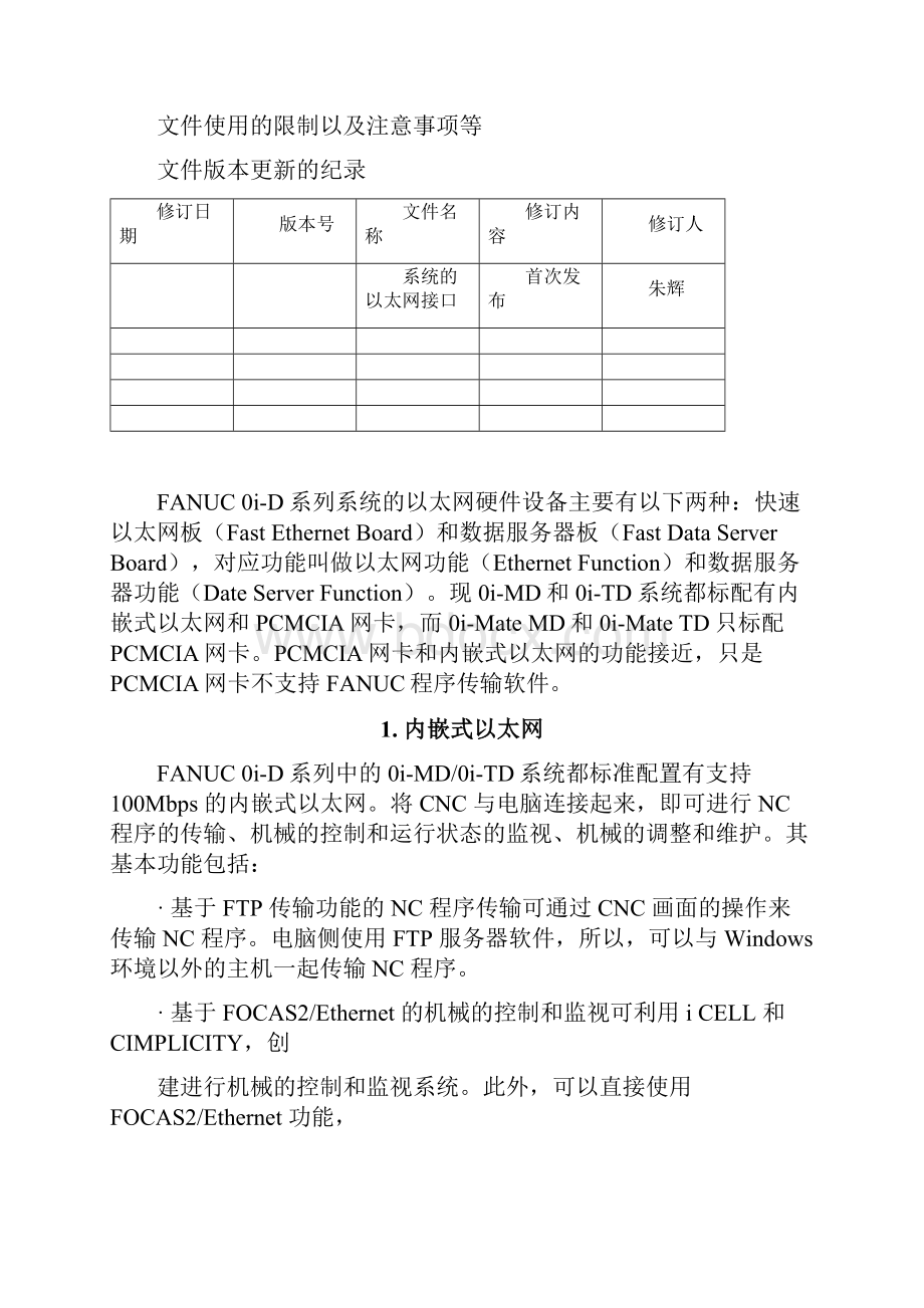 FANUC的网络配置.docx_第2页