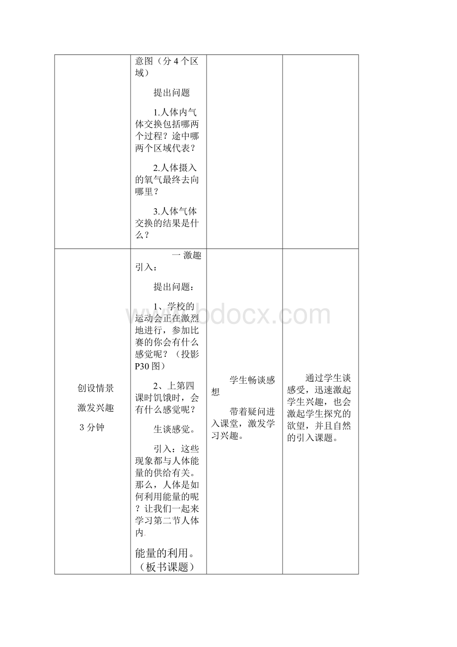 济南初中生物7下《2第2节 人体内能量的利用》教案 1.docx_第2页