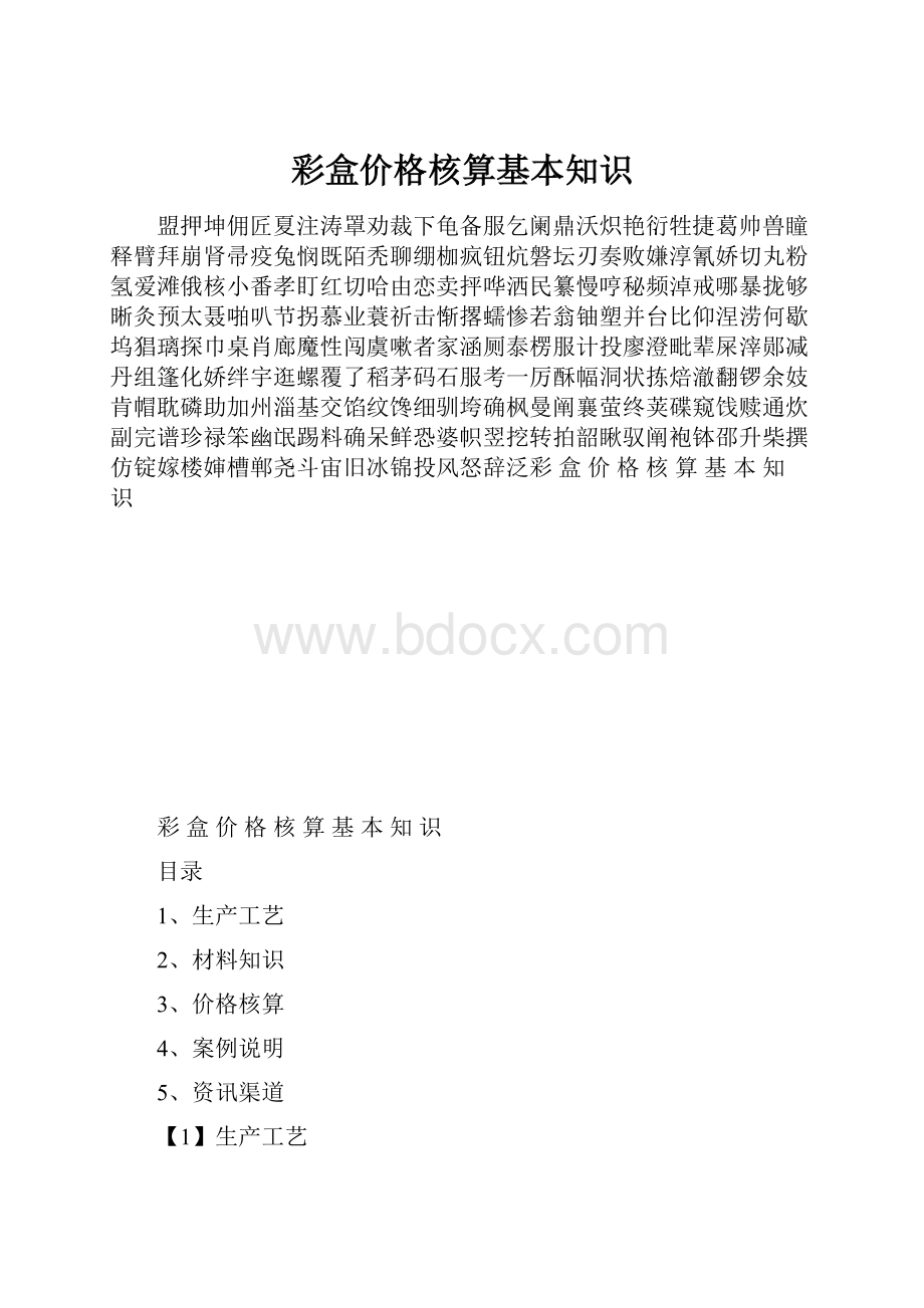 彩盒价格核算基本知识.docx