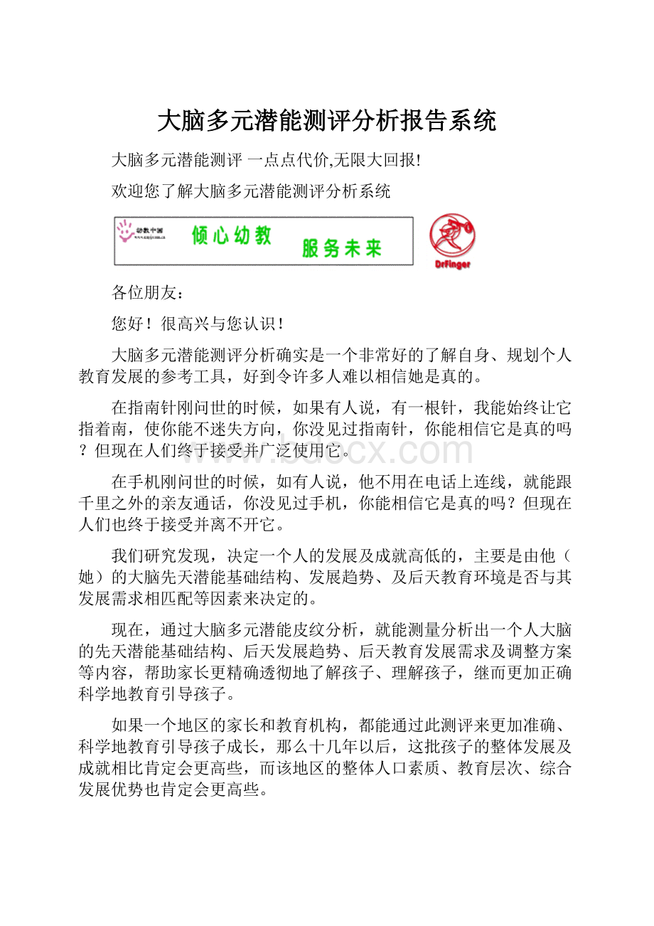 大脑多元潜能测评分析报告系统.docx