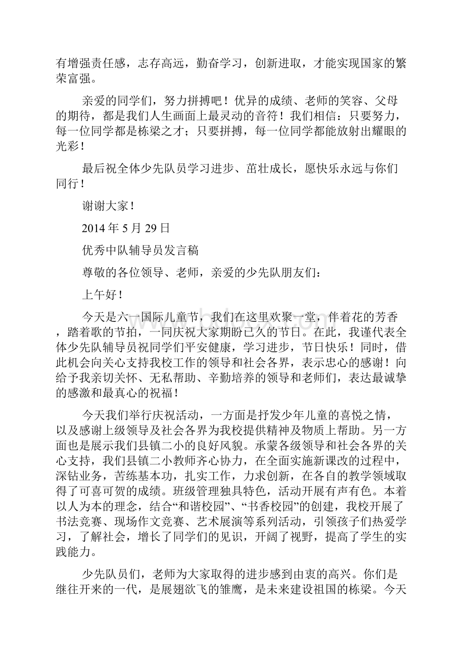 优秀中队辅导员发言稿.docx_第3页