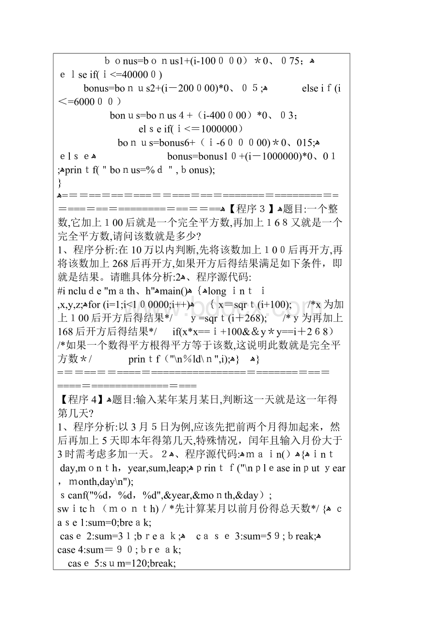 C语言经典编程实例100题+答案.docx_第2页