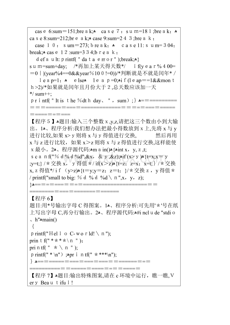 C语言经典编程实例100题+答案.docx_第3页