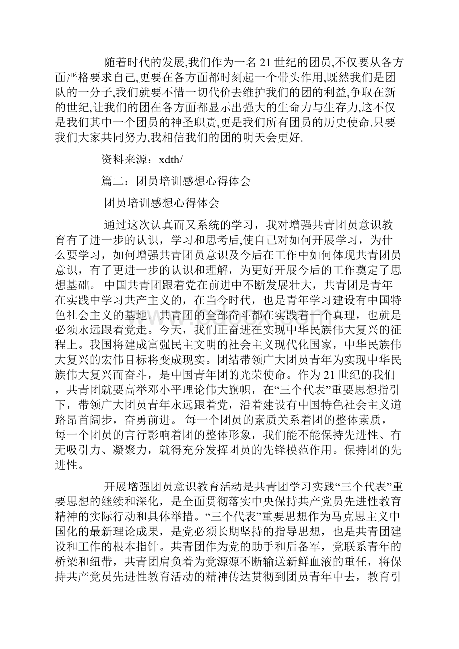 团员的心得体会.docx_第2页