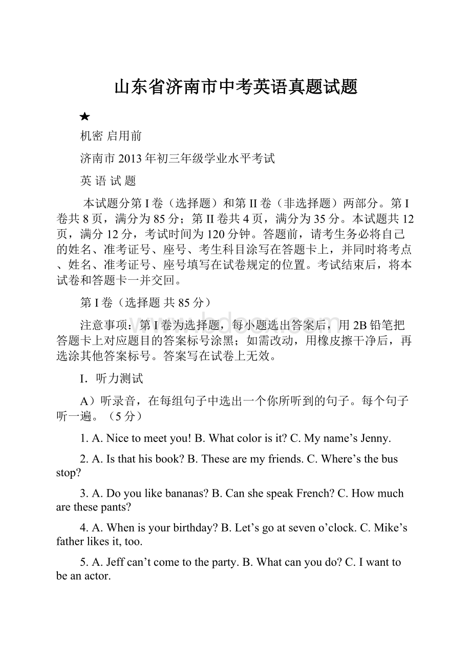 山东省济南市中考英语真题试题.docx