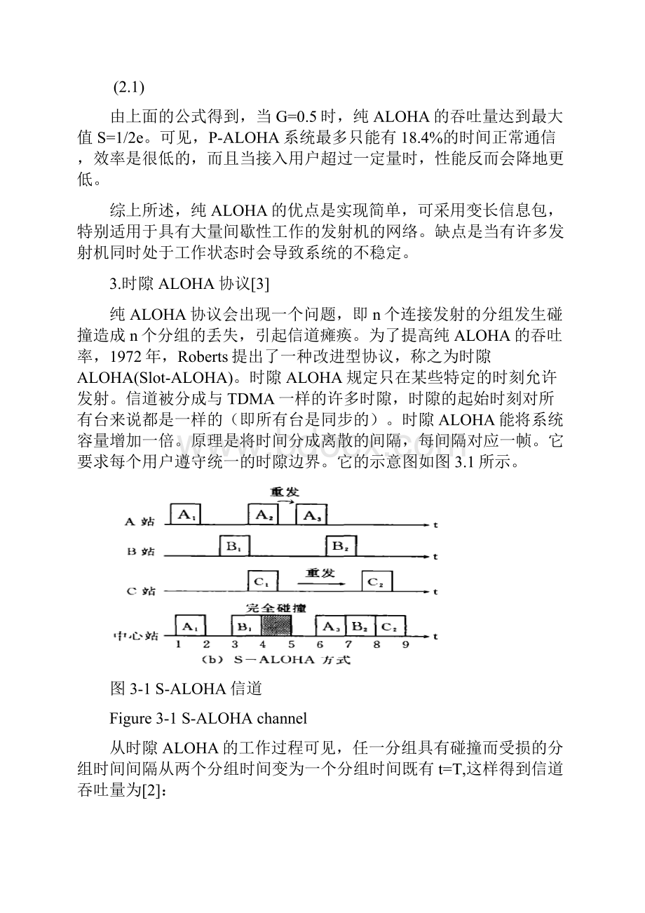 Aloha技术讨论.docx_第3页