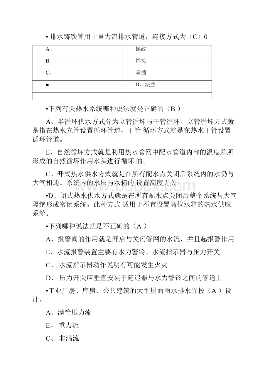 建筑给水排水多选单选.docx_第3页