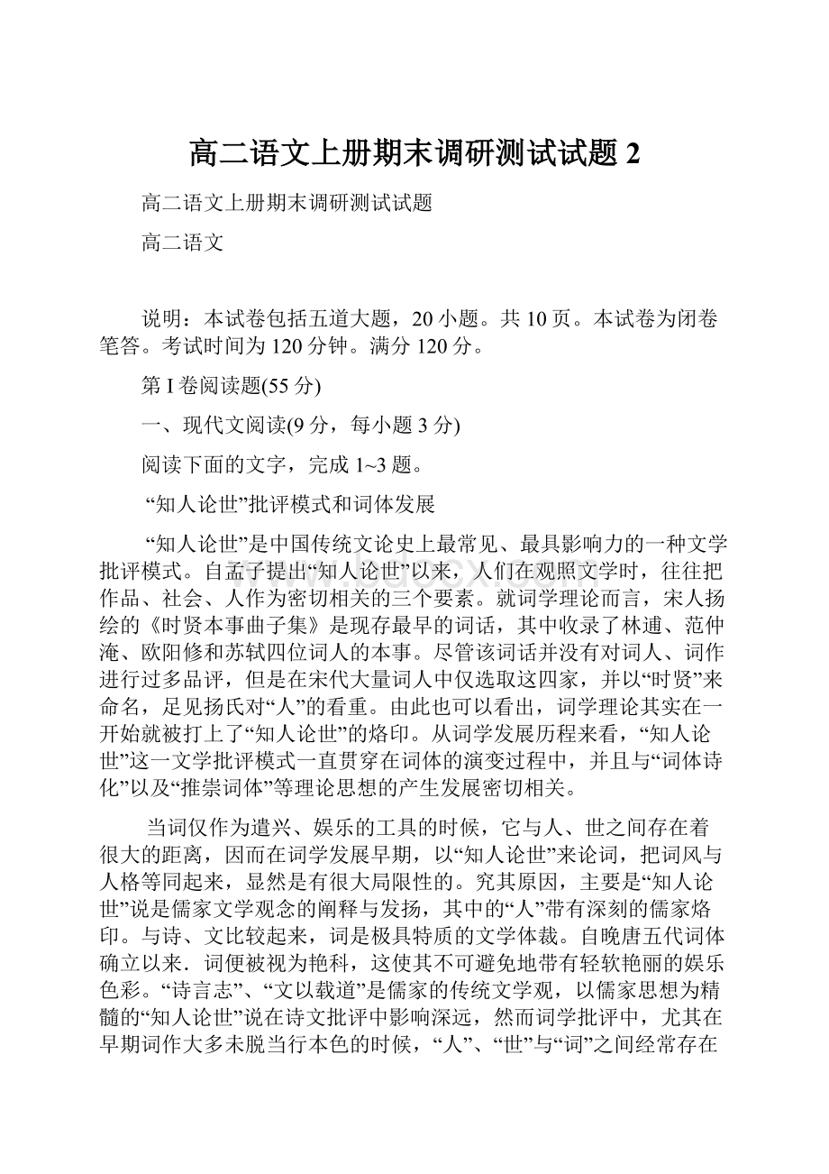 高二语文上册期末调研测试试题2.docx