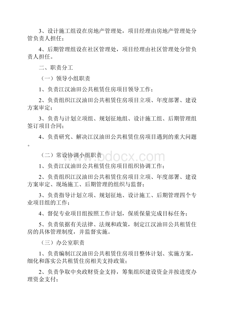 公共租赁住房项目运行方案.docx_第2页