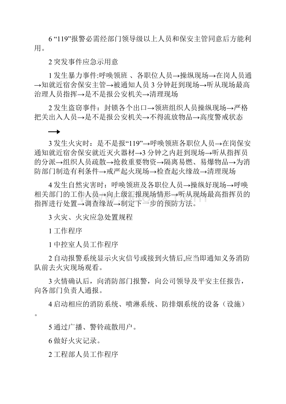 突发事件应急方案及流程图.docx_第2页