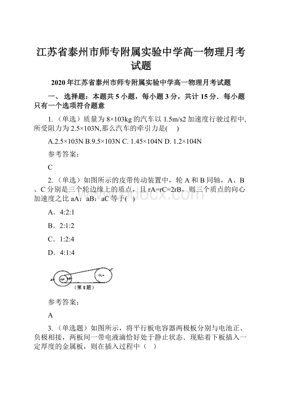 江苏省泰州市师专附属实验中学高一物理月考试题.docx