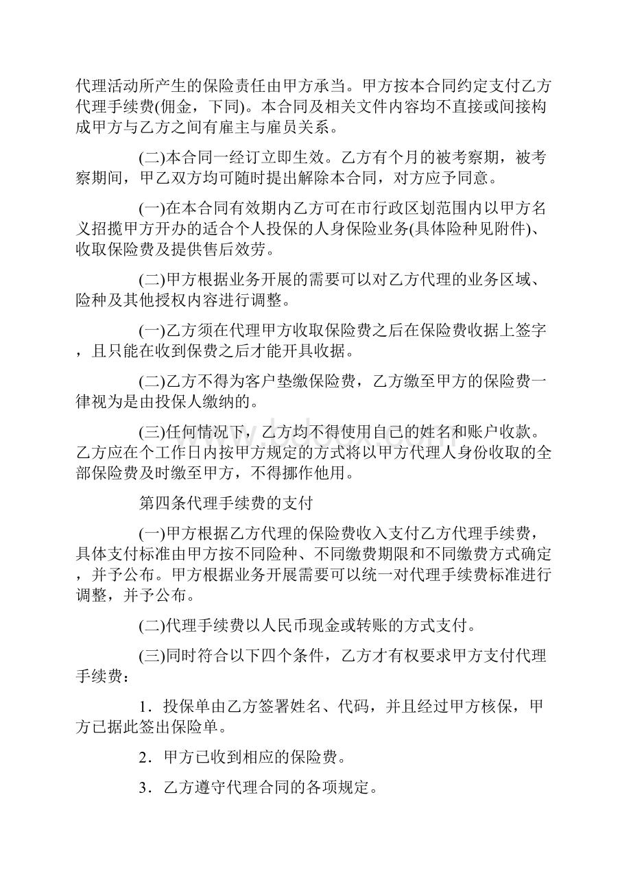 保险合同三篇.docx_第3页