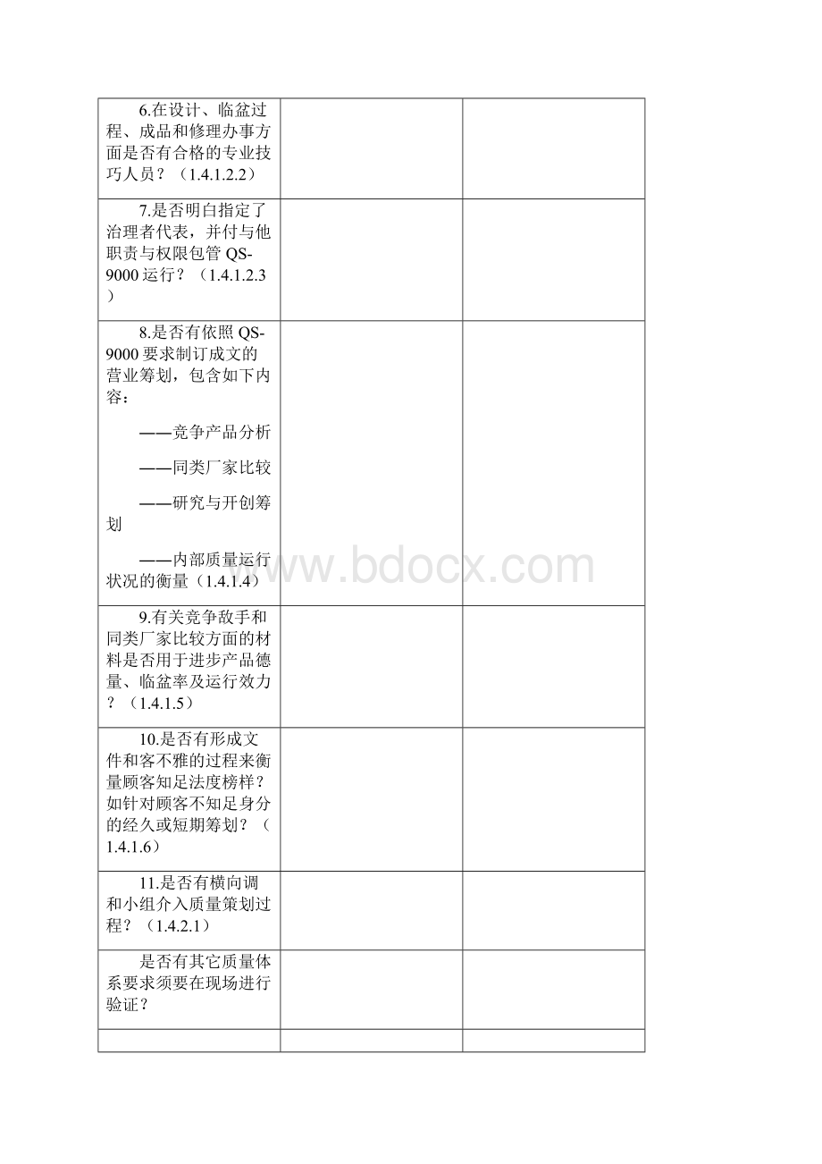 QSA质量体系评审.docx_第2页