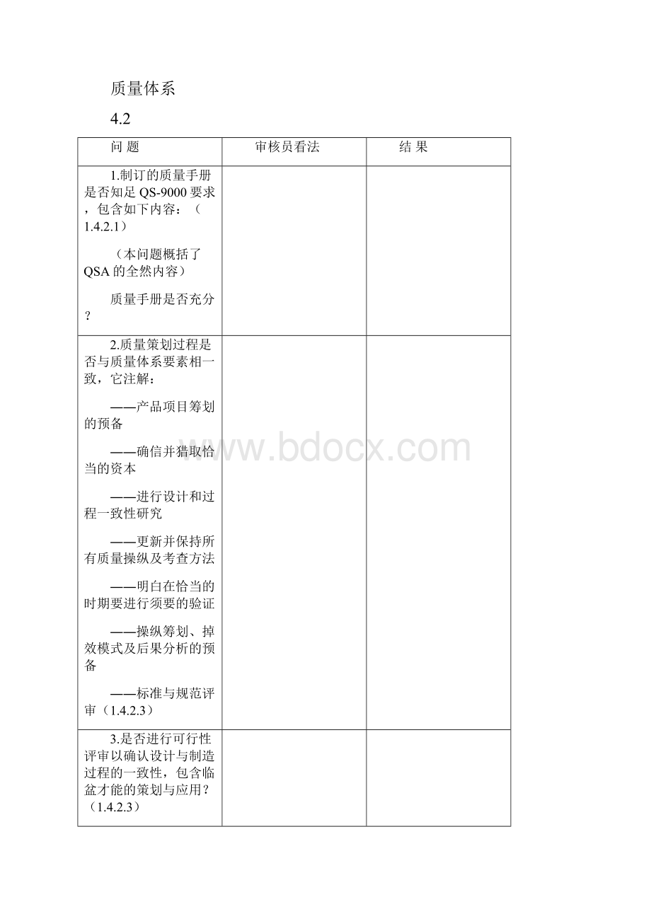 QSA质量体系评审.docx_第3页