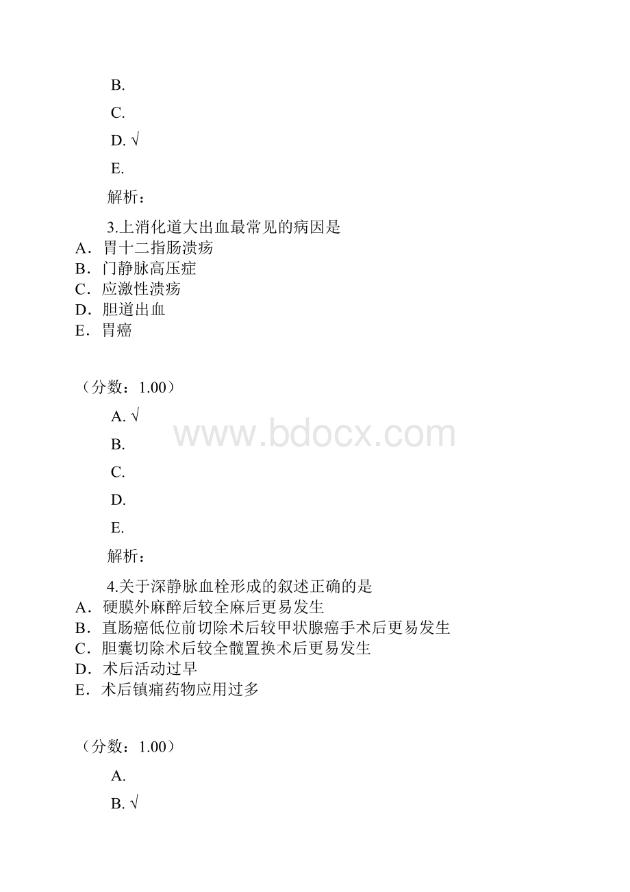 临床执业医师真题三2.docx_第2页