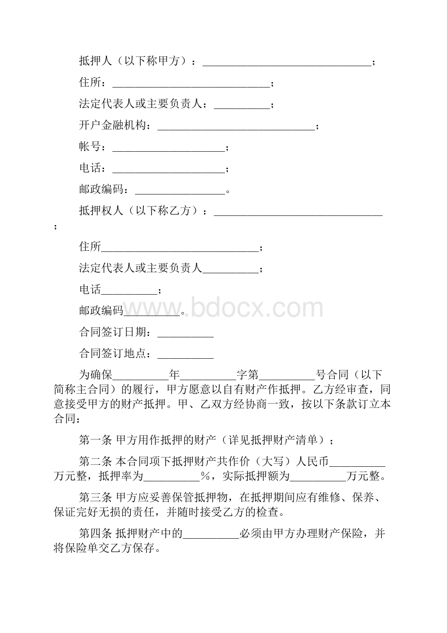 单位之间的感谢信精选多篇.docx_第2页