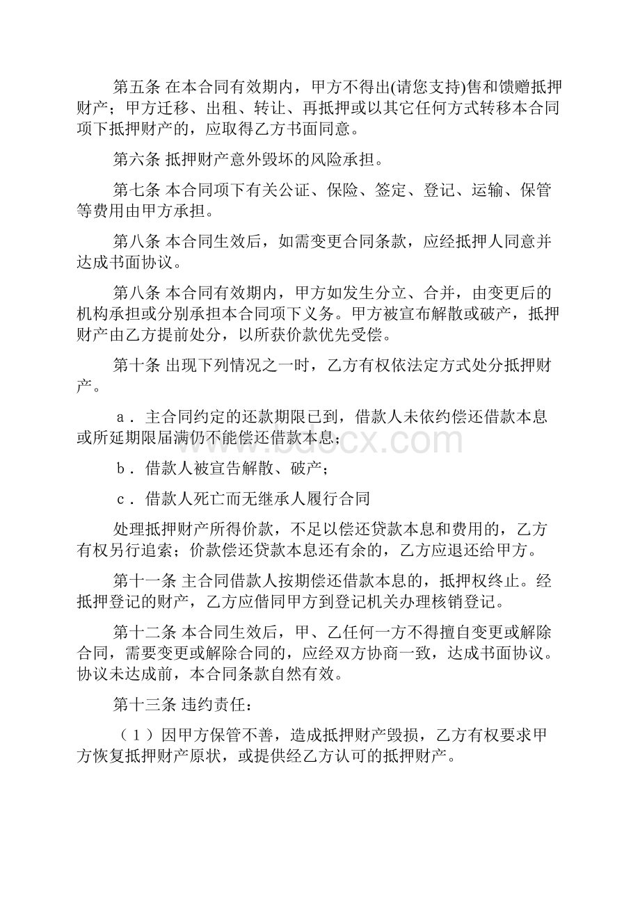 单位之间的感谢信精选多篇.docx_第3页