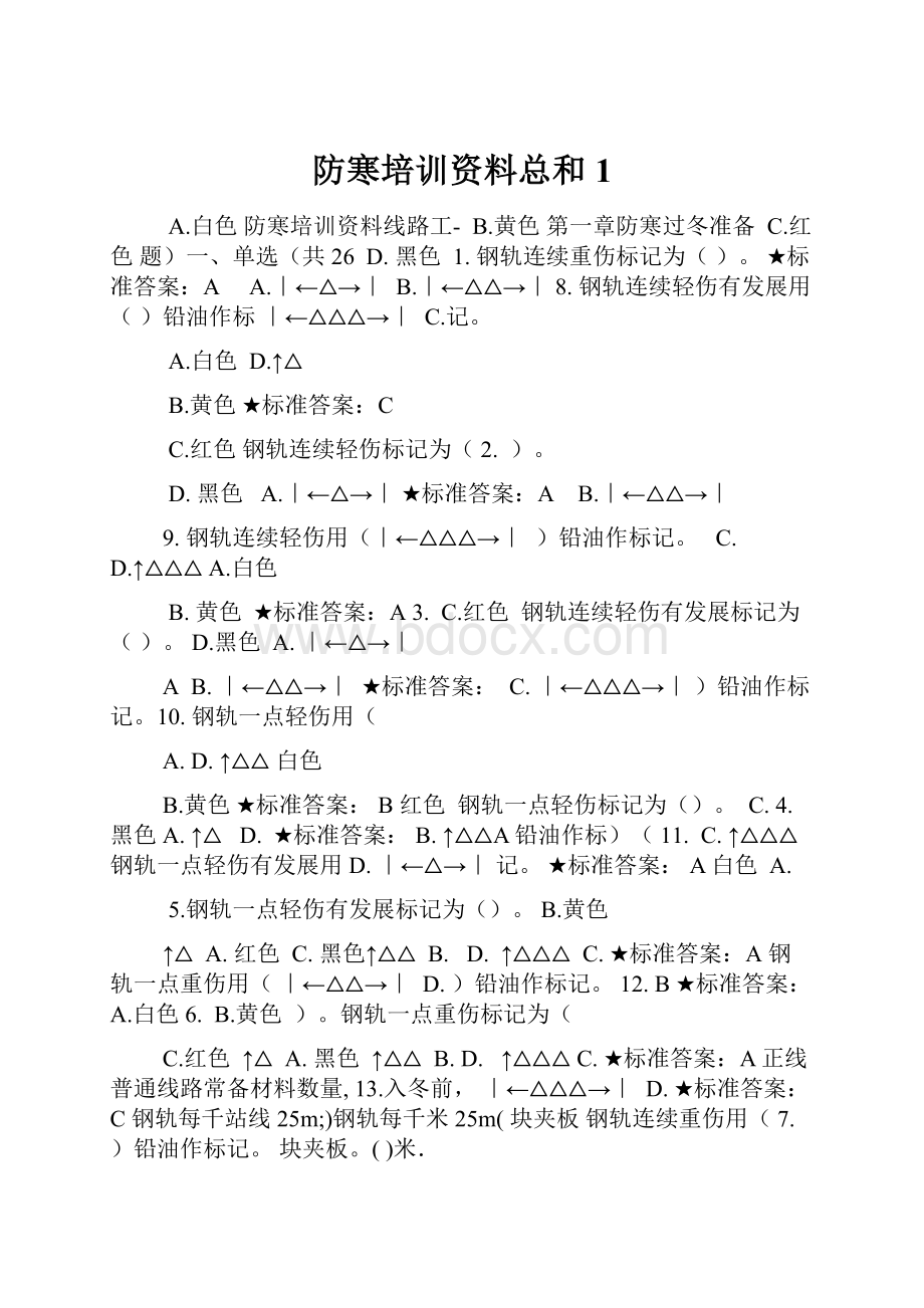 防寒培训资料总和1.docx