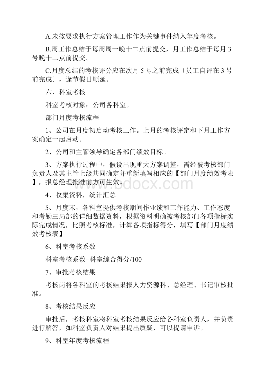 绩效管理制度.docx_第3页