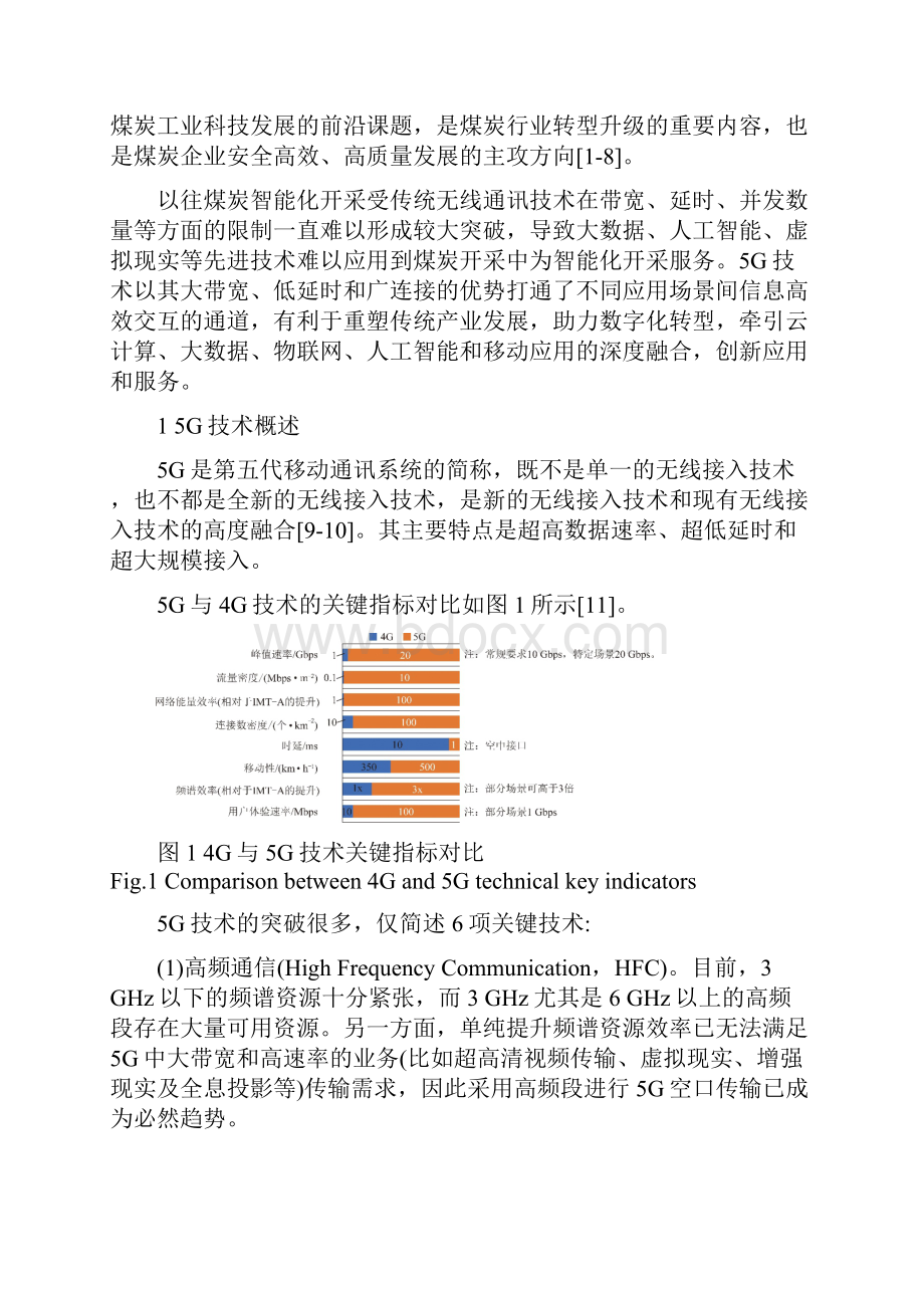 5G技术在煤矿智能化中的应用展望.docx_第2页