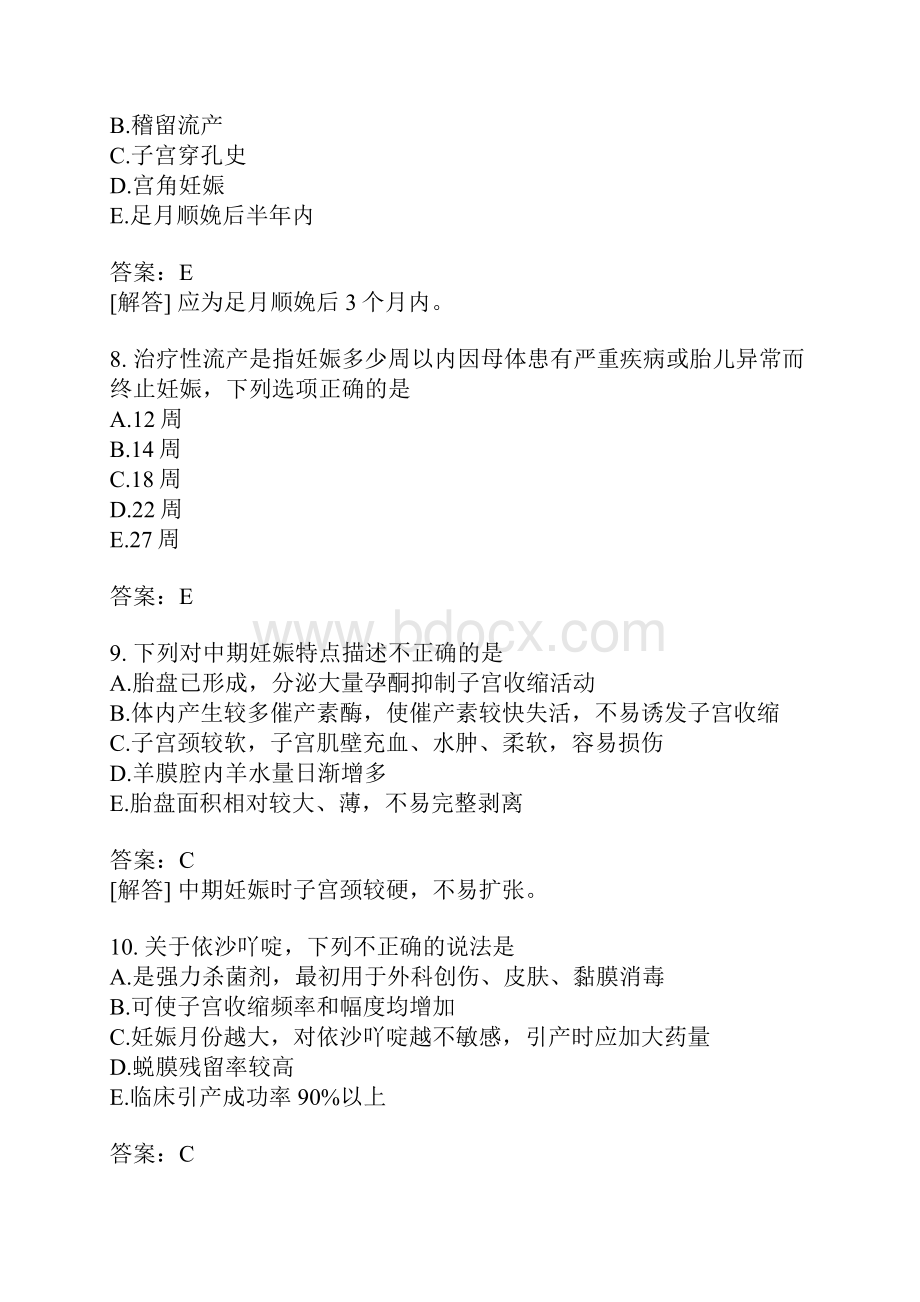 计划生育主治医师分类模拟题17.docx_第3页