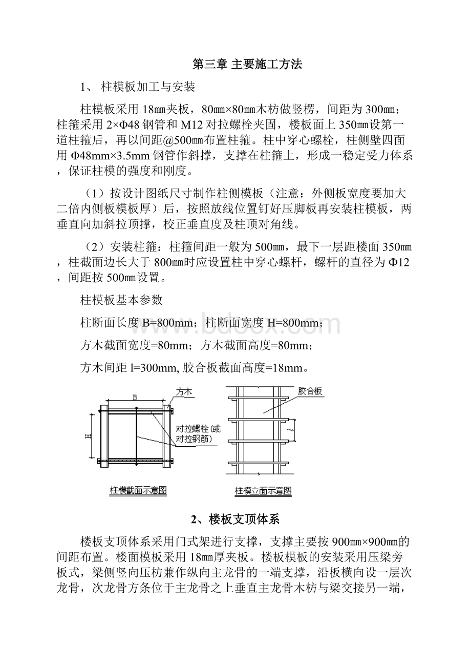 高支模高大模板专项施工方案 56.docx_第3页