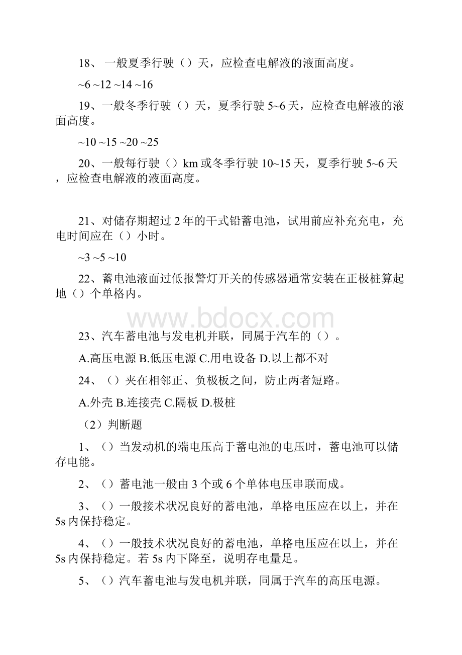 汽修中级工练习题库第五章汽车电气设备.docx_第3页