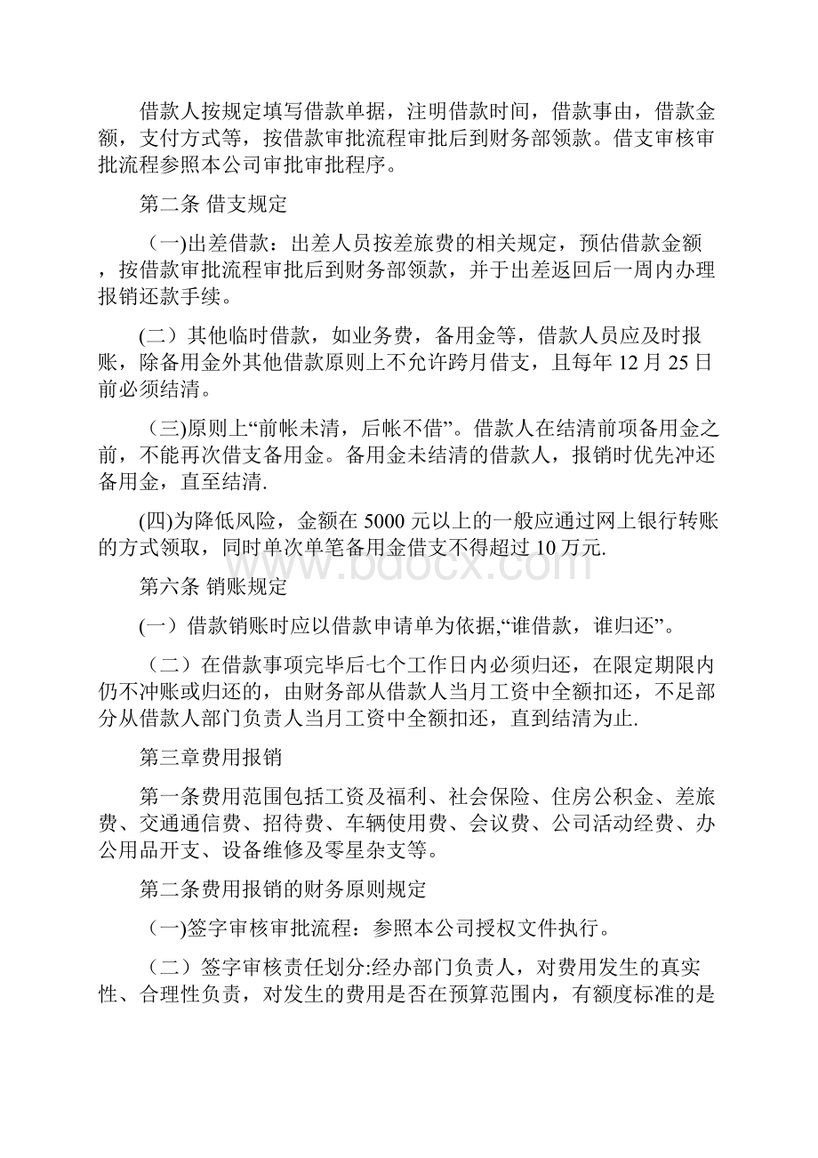 财务借支与费用报销管理办法完整.docx_第2页