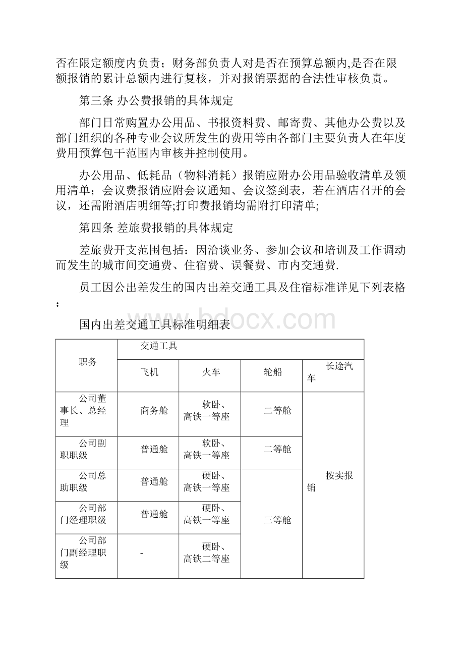 财务借支与费用报销管理办法完整.docx_第3页