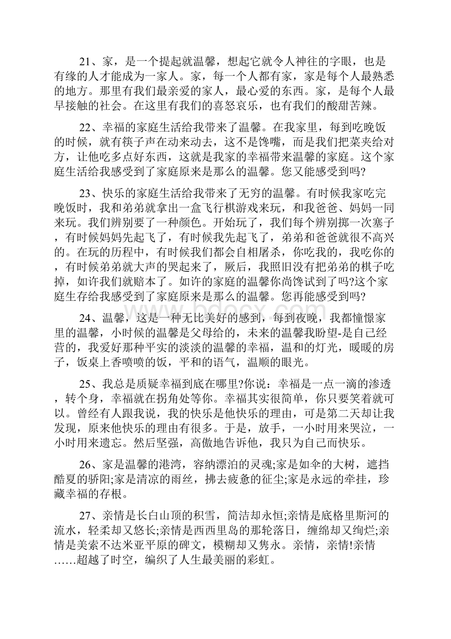 关于一家人幸福的句子经典语句.docx_第3页