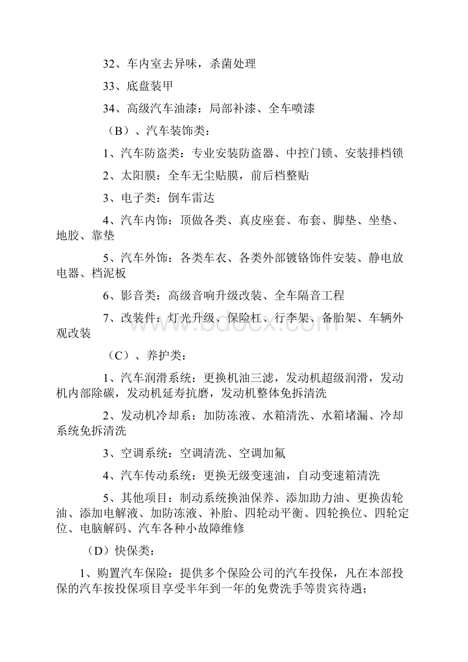 汽车美容店投资策划含全部预算.docx_第3页