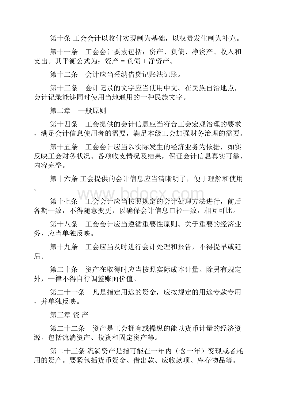 工会会计规章制度范本页内容.docx_第2页