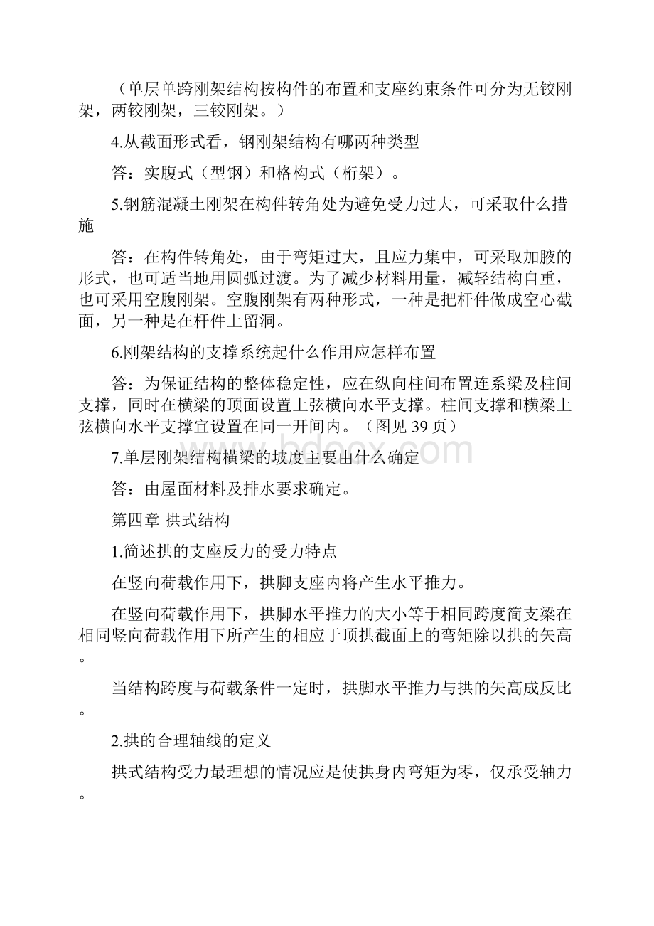 建筑结构选型总复习张建荣教材配套.docx_第3页