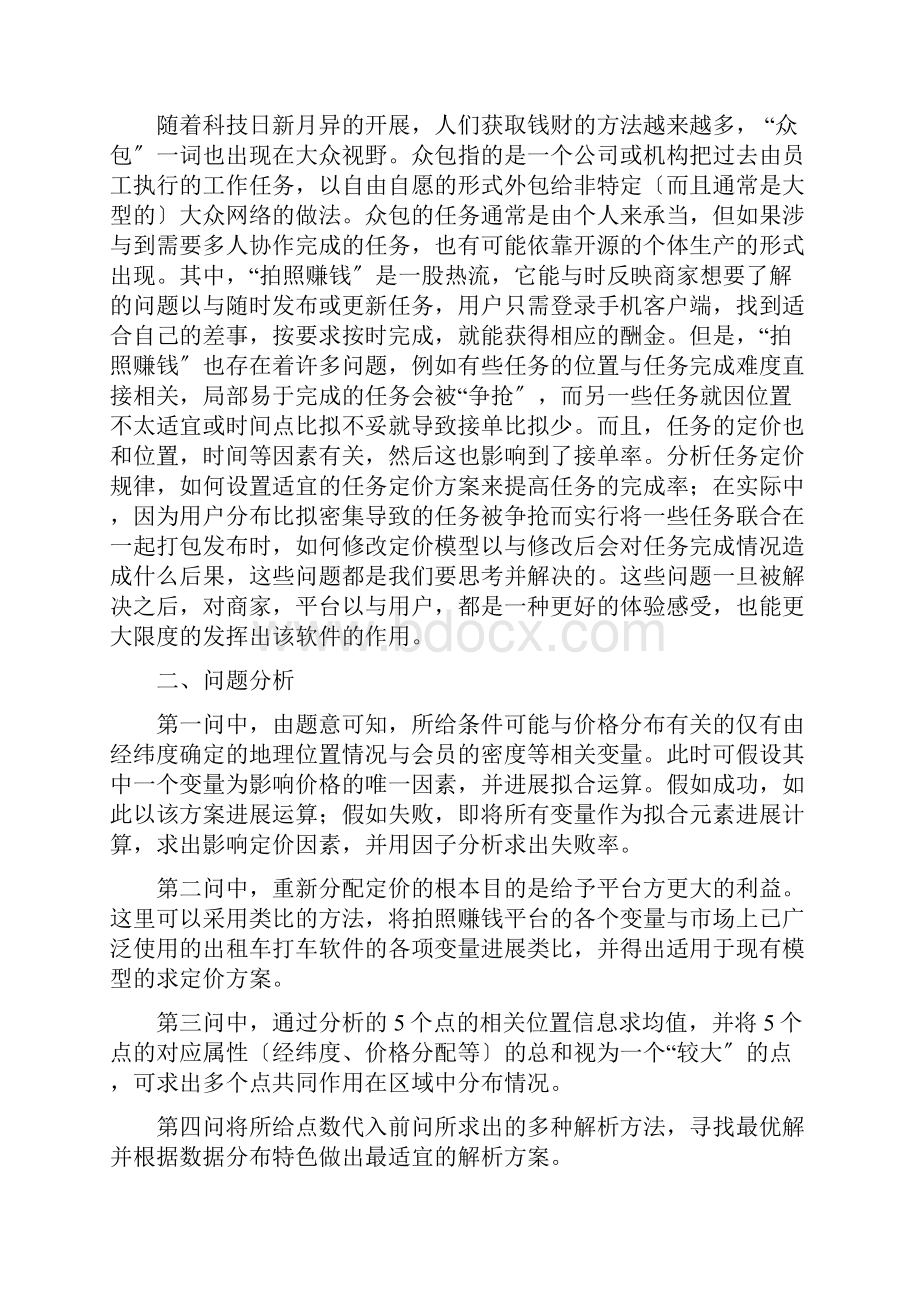 国赛建模b题.docx_第2页