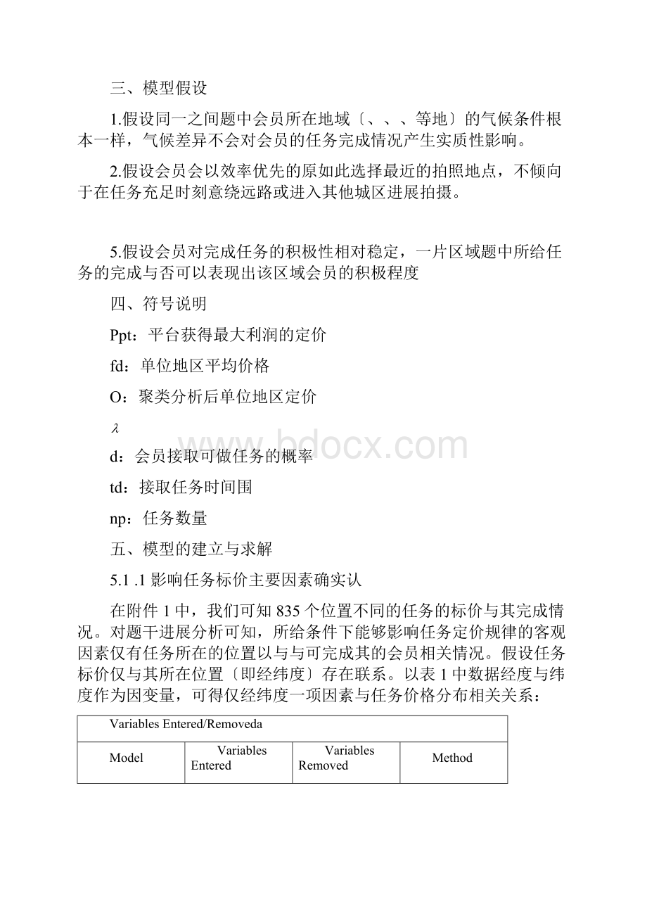 国赛建模b题.docx_第3页