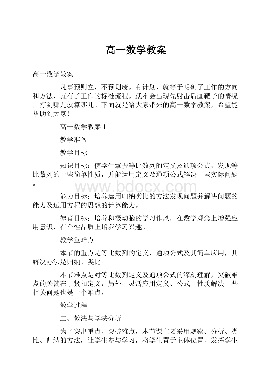 高一数学教案.docx