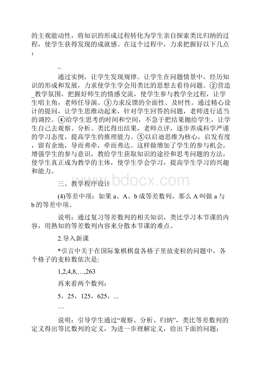 高一数学教案.docx_第2页