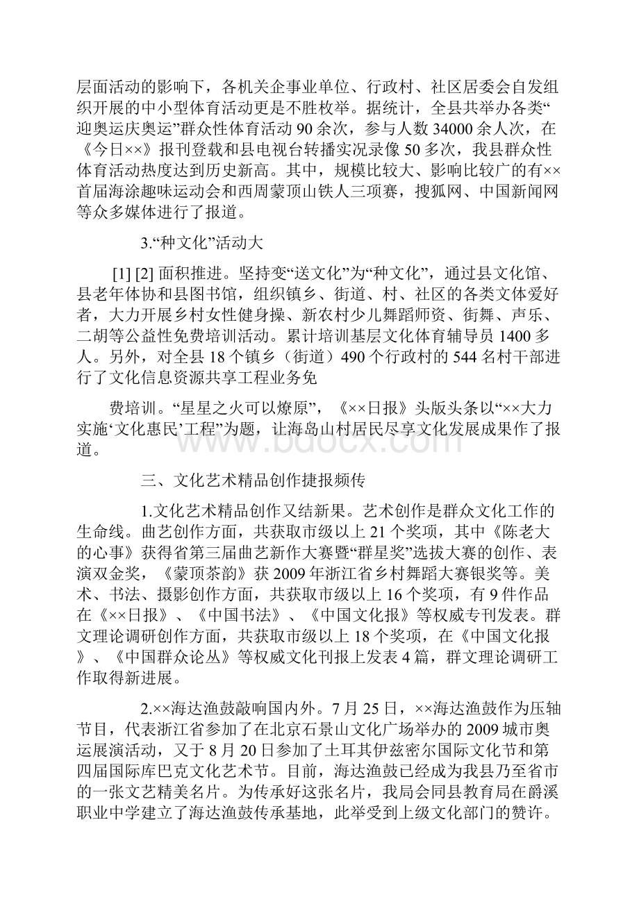 县文化广电新闻出版局工作总结.docx_第3页