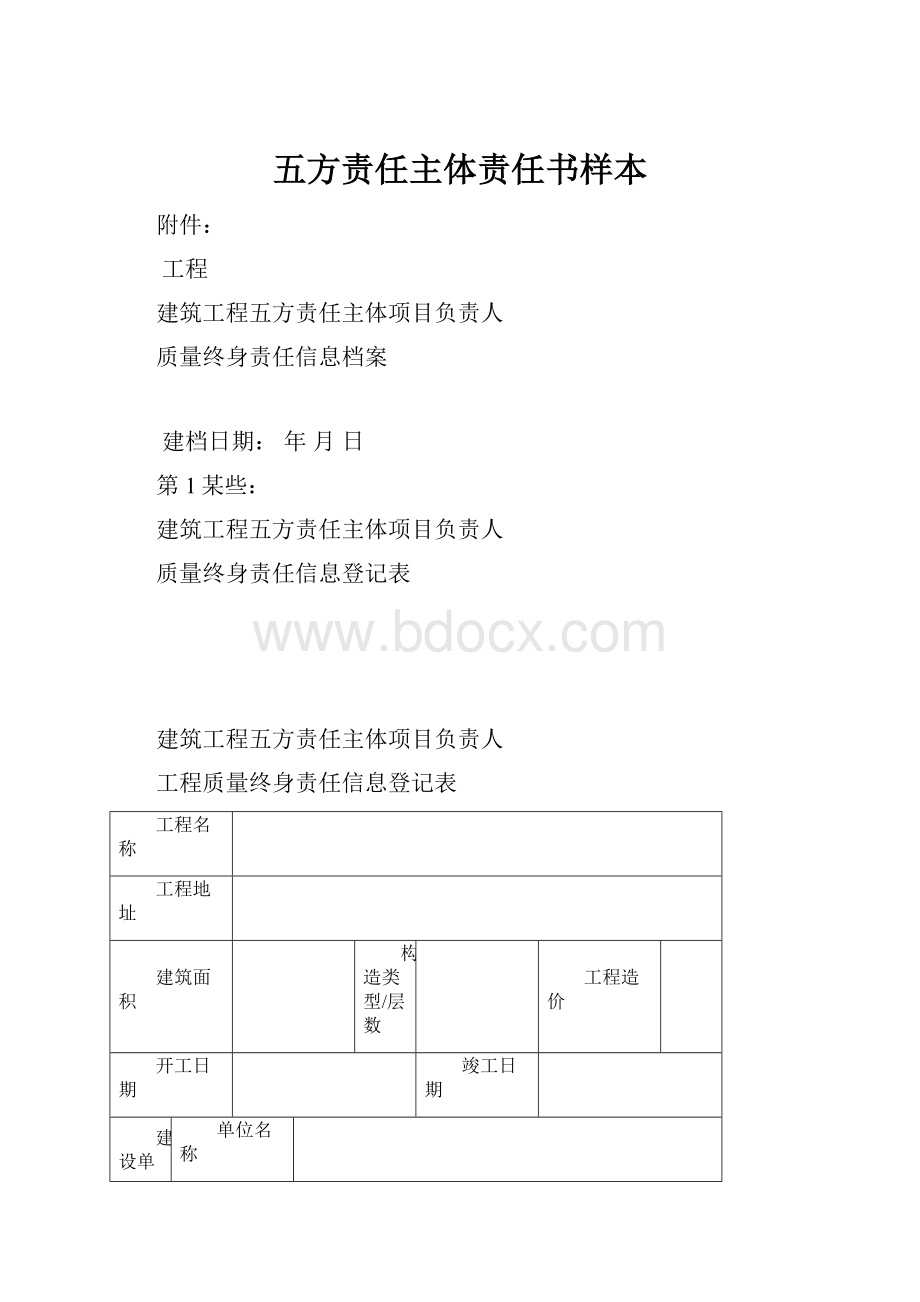 五方责任主体责任书样本.docx_第1页