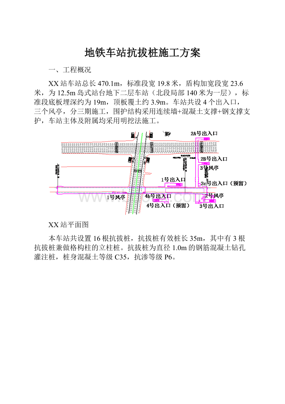 地铁车站抗拔桩施工方案.docx