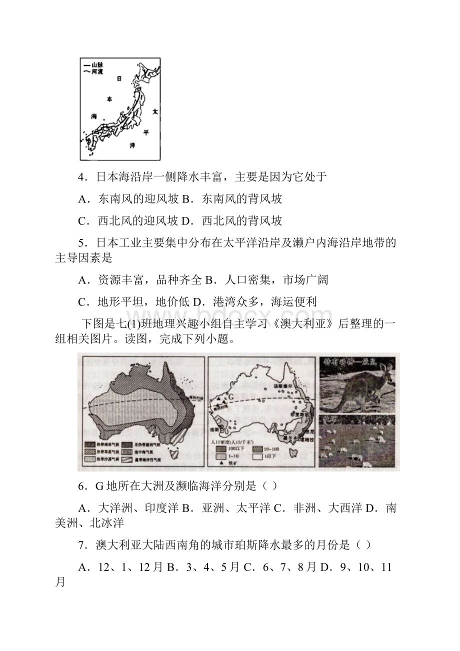 初中七年级下学期期末地理试题6e答案详解.docx_第2页