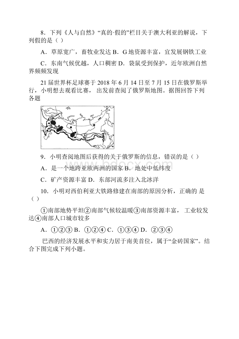 初中七年级下学期期末地理试题6e答案详解.docx_第3页