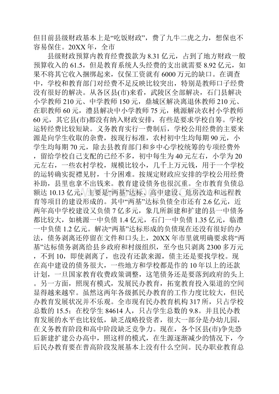 教育发展情况的调研报告.docx_第3页