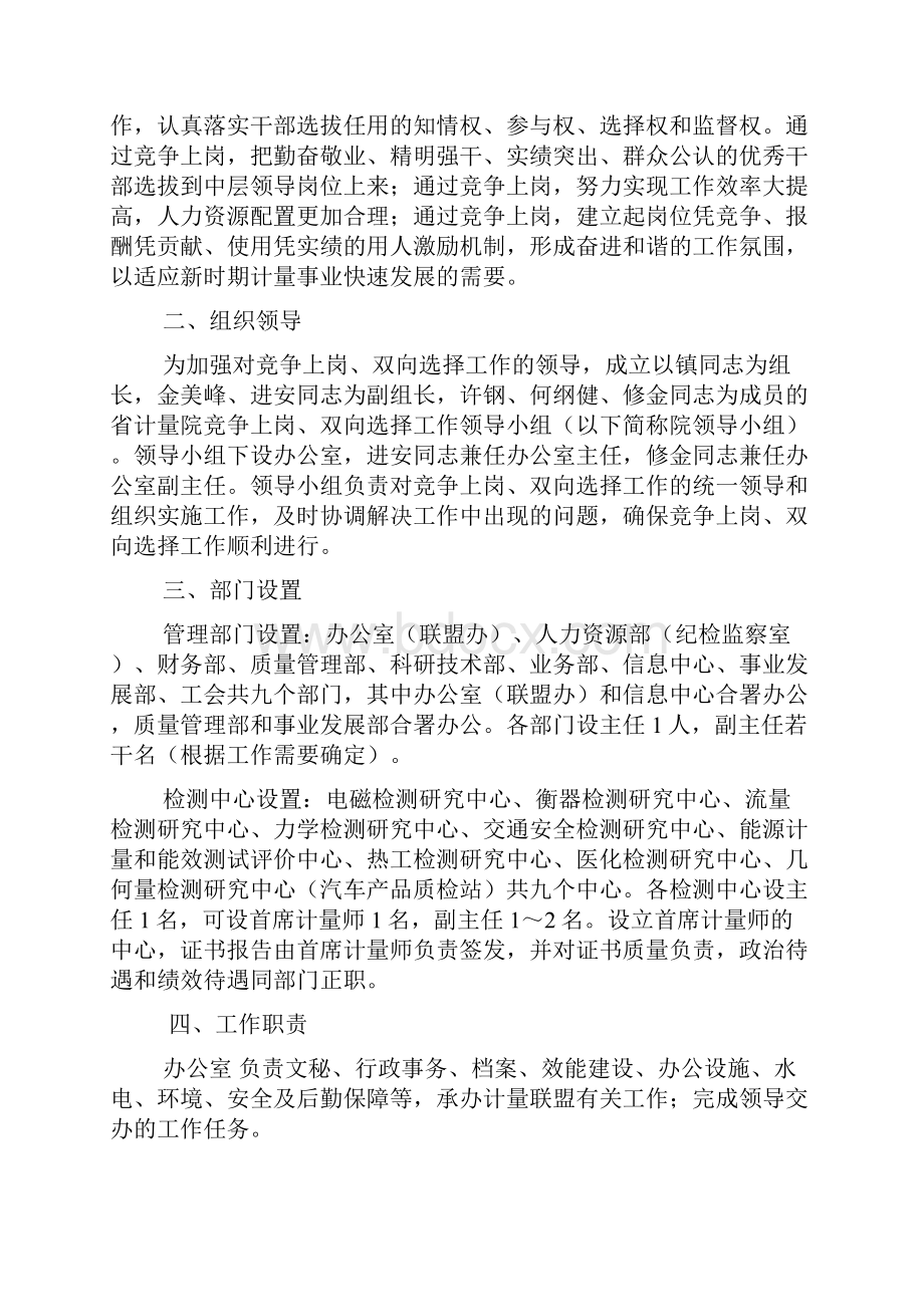 XX竞争上岗双向选择实施方案.docx_第2页