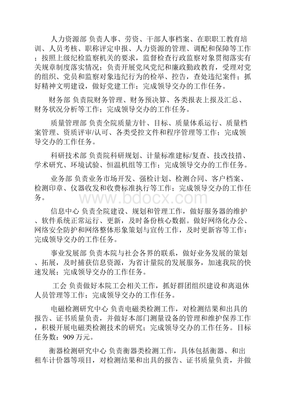 XX竞争上岗双向选择实施方案.docx_第3页