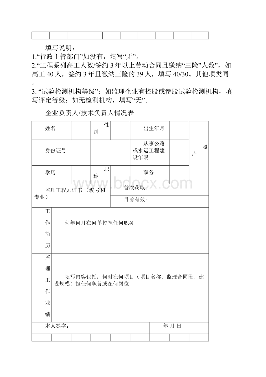 公路监理企业资质申请表交通运输部.docx_第3页