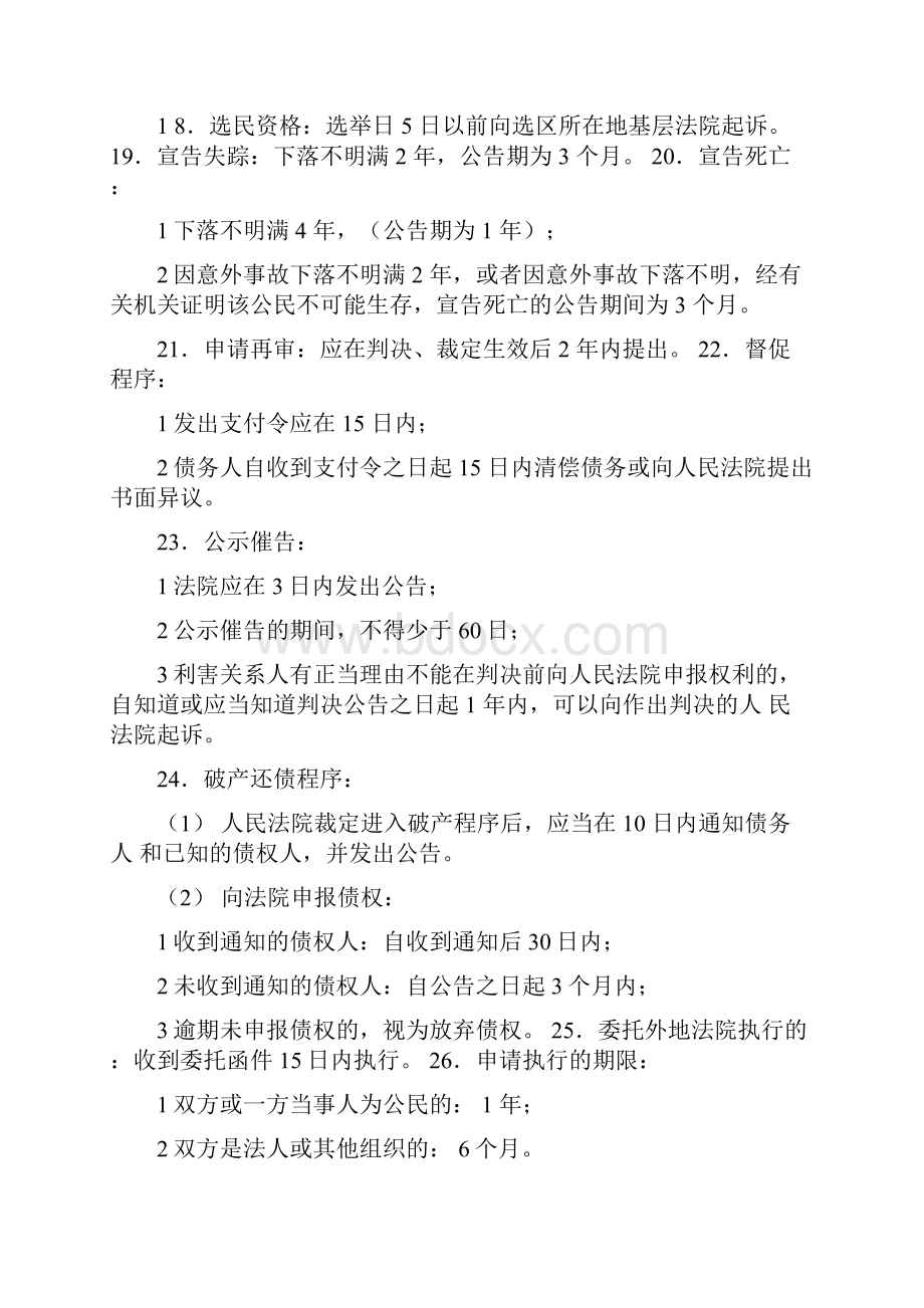 电大民事诉讼法学期末复习整理资料.docx_第3页