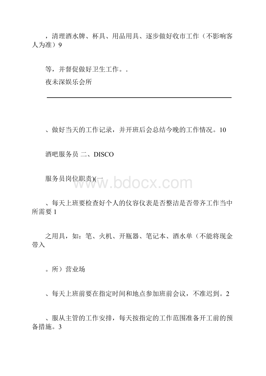 慢摇吧培训资料.docx_第3页